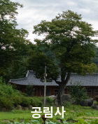 공림사